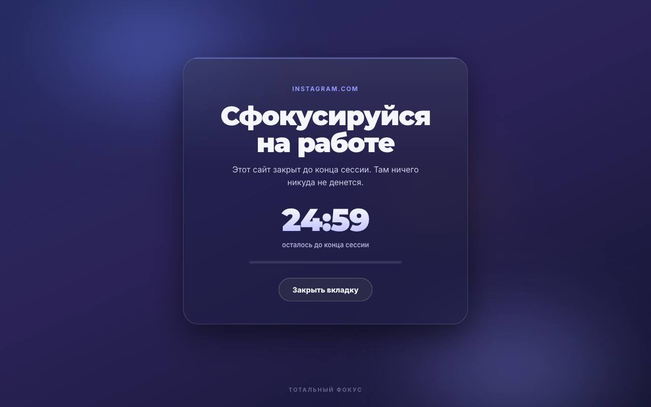 Тотальный фокус